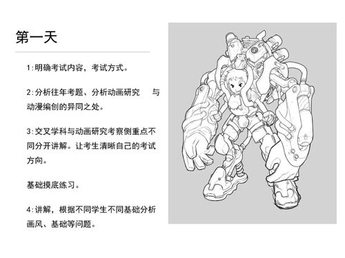 動(dòng)畫動(dòng)漫設(shè)計(jì)寒假班課程計(jì)劃