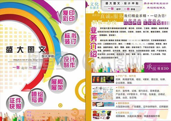 高效圖文設(shè)計(jì)與宣傳頁(yè)制作的實(shí)用指南