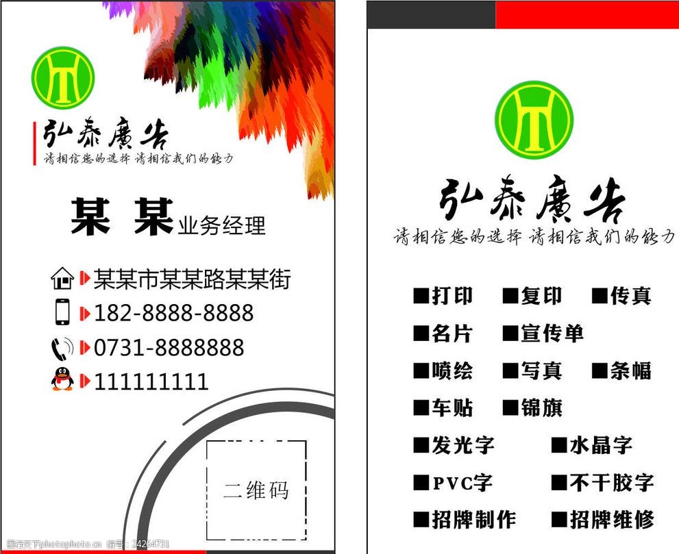 圖文廣告名片設(shè)計(jì)制作指南